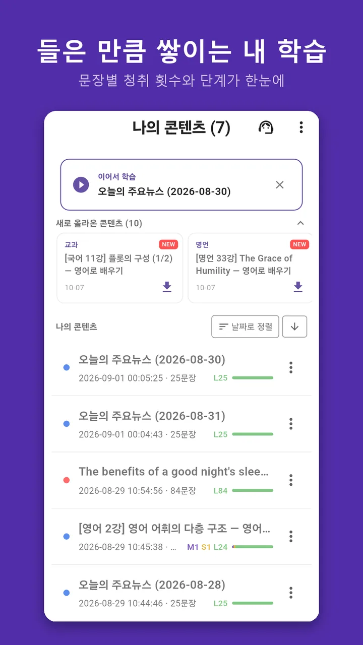 내 콘텐츠 목록 — 콘텐츠별 단계 진행 막대가 보인다
