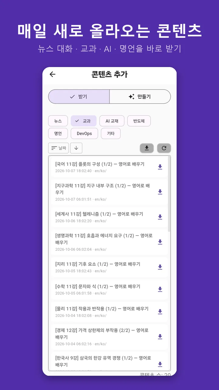 받기 화면 — 날짜별로 올라온 Gwiroman 콘텐츠(오늘의 뉴스) 목록